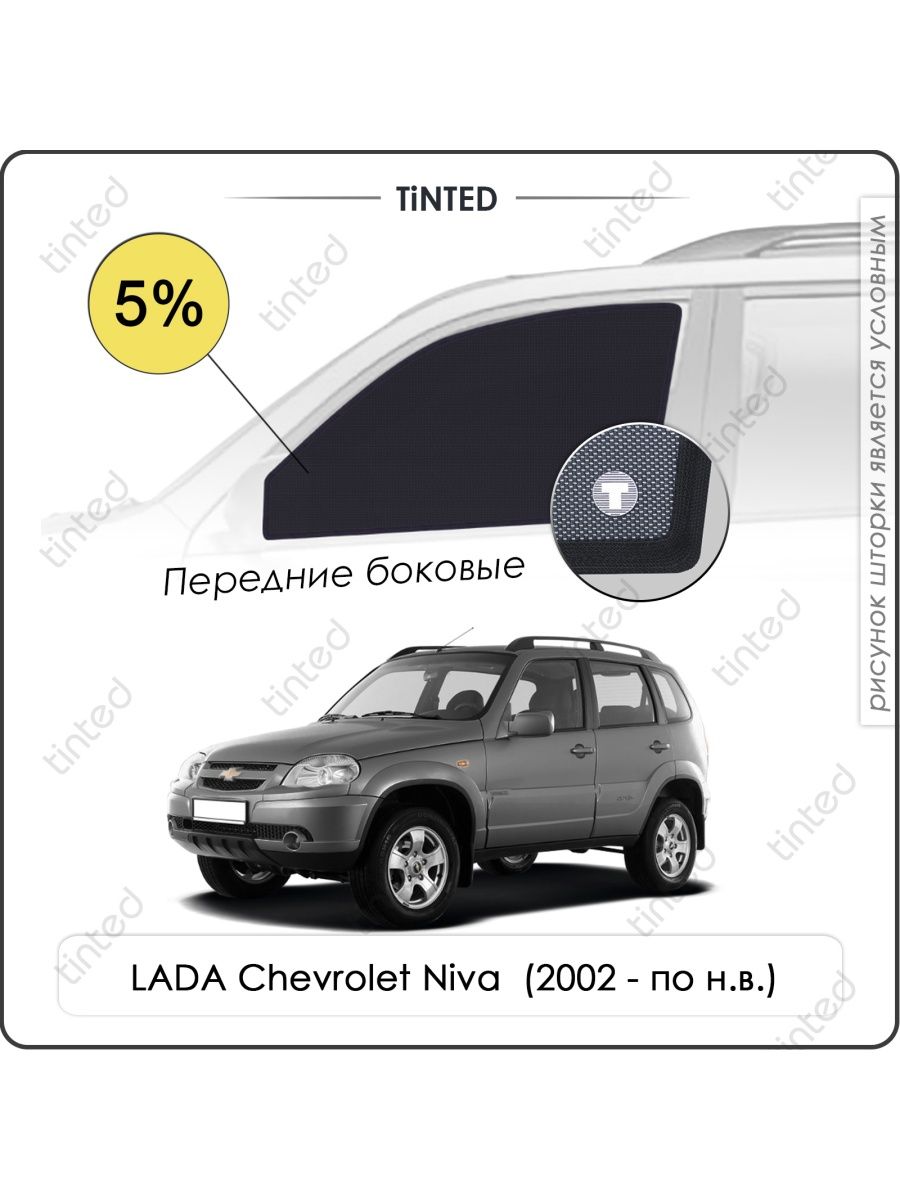 Шторки нива шевроле. Стекло заднее на ниву с рисунком волка. Стекла задние с рисунками Нива.