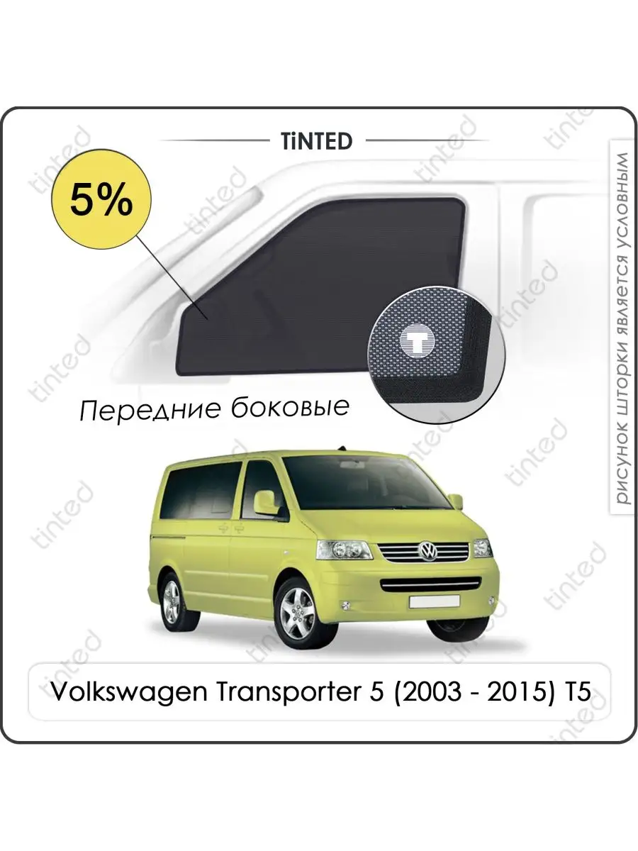 Автошторки VW Transporter (2003-2015) T5 Tinted 171267371 купить за 3 175 ₽  в интернет-магазине Wildberries