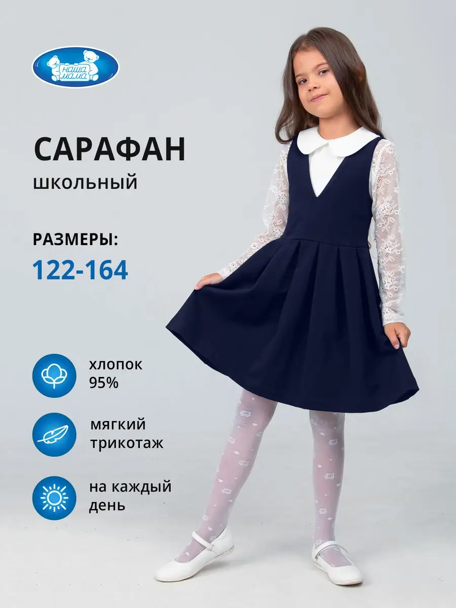 Школьные сарафаны для девочек - купить онлайн в slep-kostroma.ru