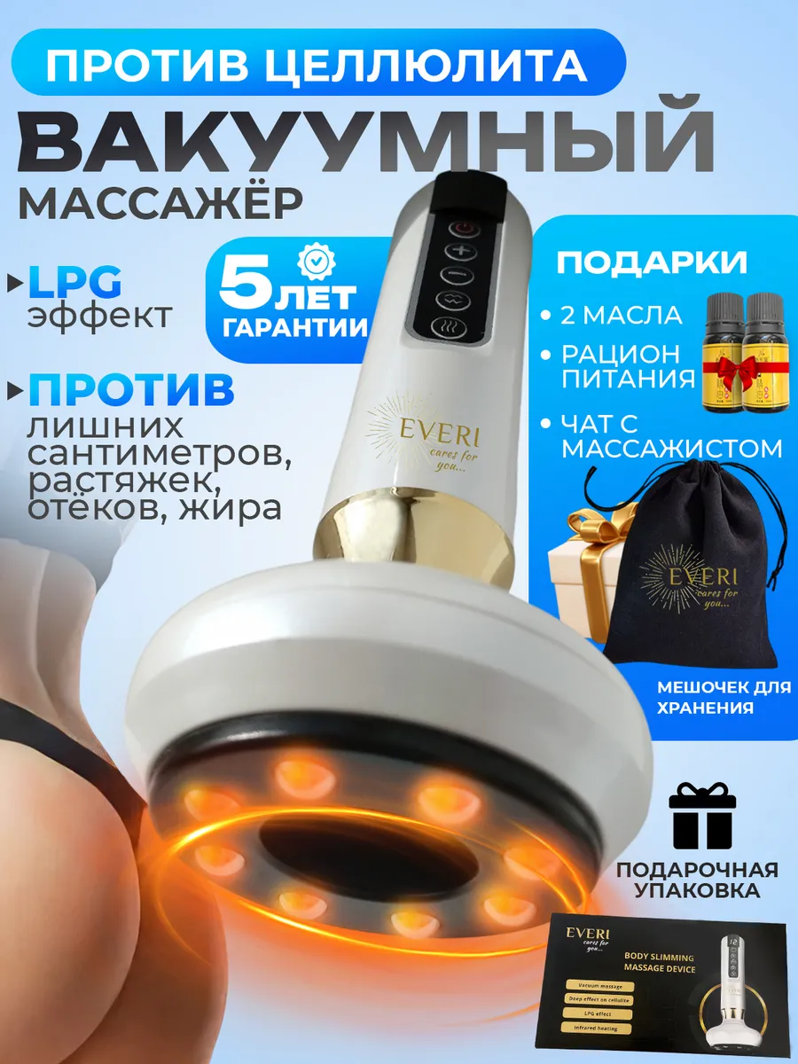 Вакуумный антицеллюлитный массажер LPG для похудения тела EVERI 171268826  купить за 1 453 ₽ в интернет-магазине Wildberries