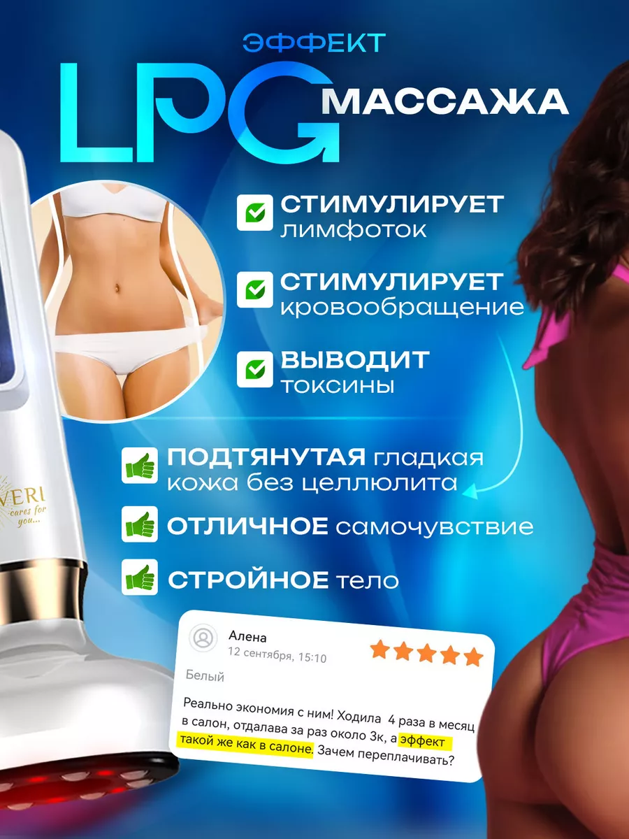 Вакуумный антицеллюлитный массажер LPG для похудения тела EVERI 171268826  купить за 1 453 ₽ в интернет-магазине Wildberries