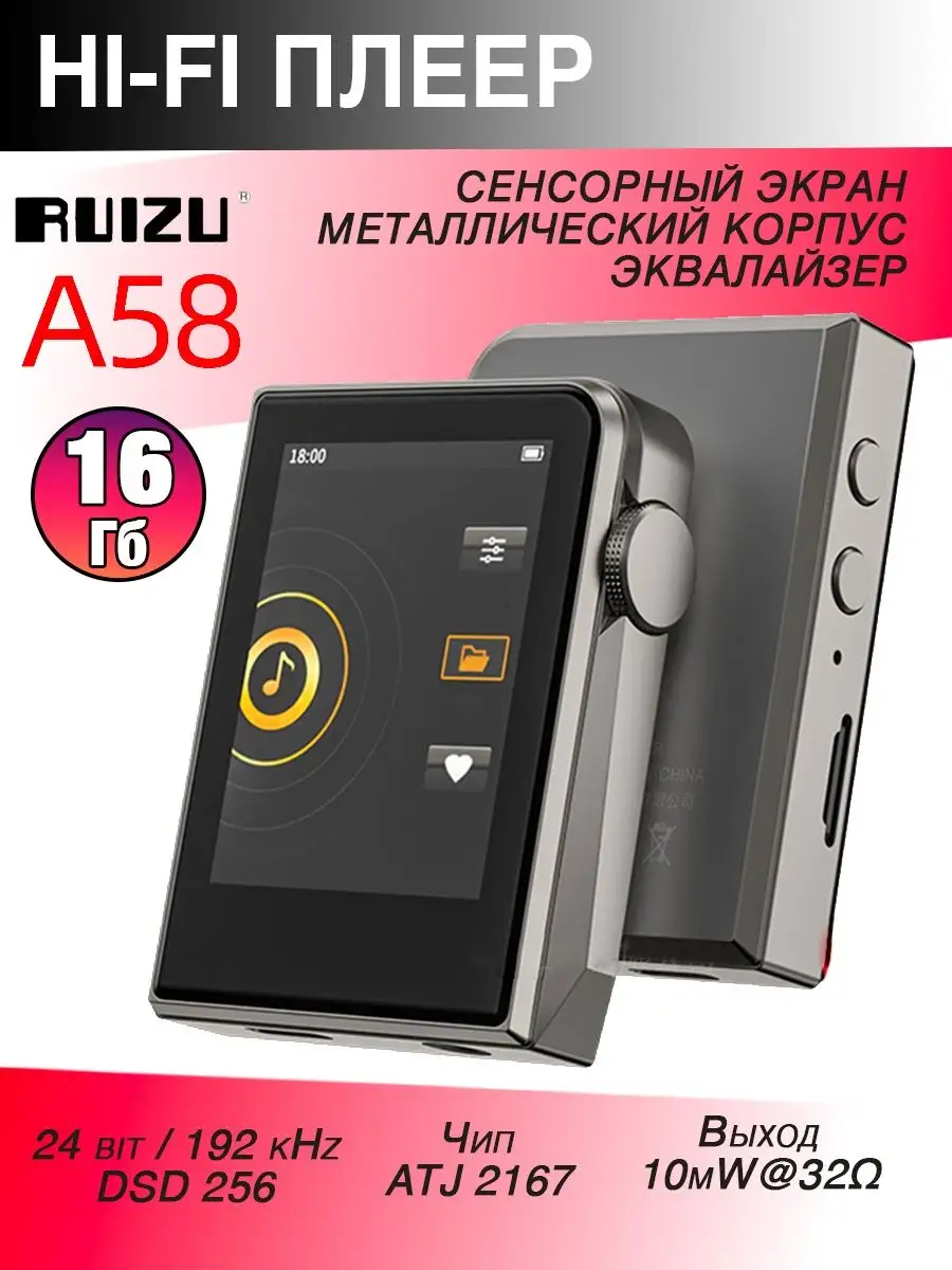 HIFI-плеер RUIZU A58 DSD256 (16 Гб, Bluetooth 5.0) RUIZU 171269102 купить  за 3 633 ₽ в интернет-магазине Wildberries