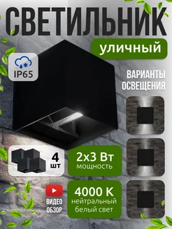 Фасадный светильник уличный подсветка для дома 4шт TDMElectric 171269880 купить за 10 108 ₽ в интернет-магазине Wildberries