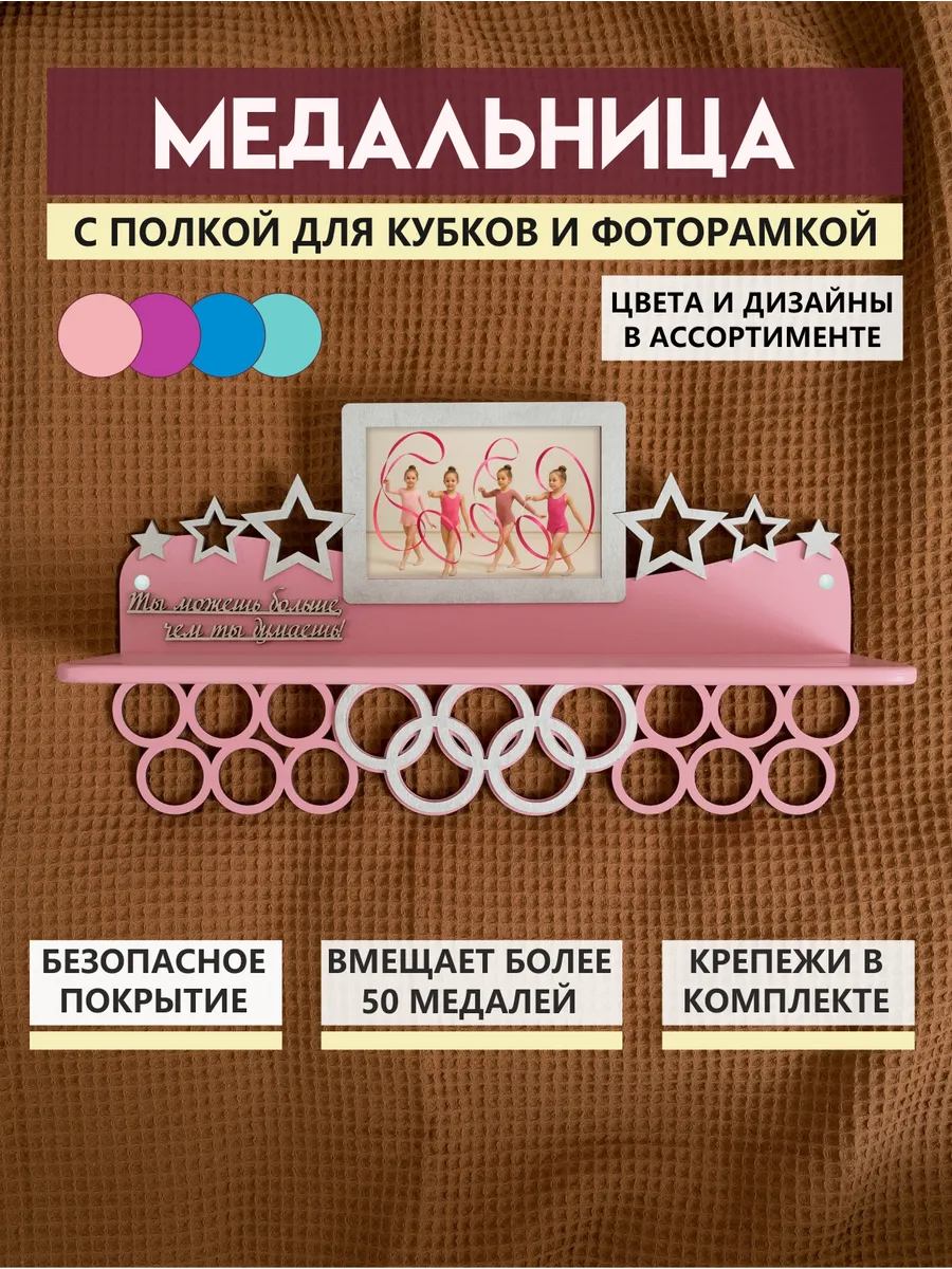 Медальница держатель с полкой