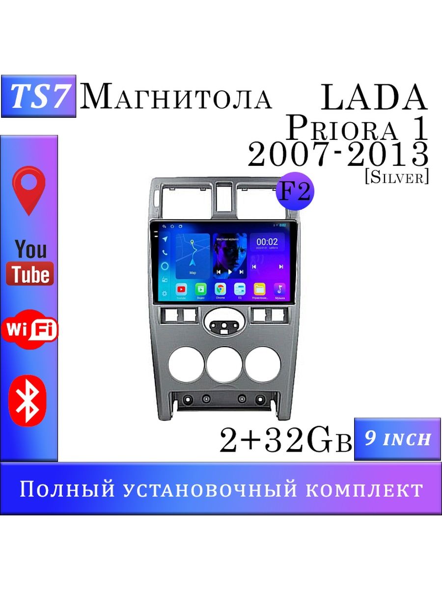 Магнитола TS7 LADA Priora 1 2007-2013 2/32Gb Все для Lada 171270553 купить  за 77 616 ₽ в интернет-магазине Wildberries