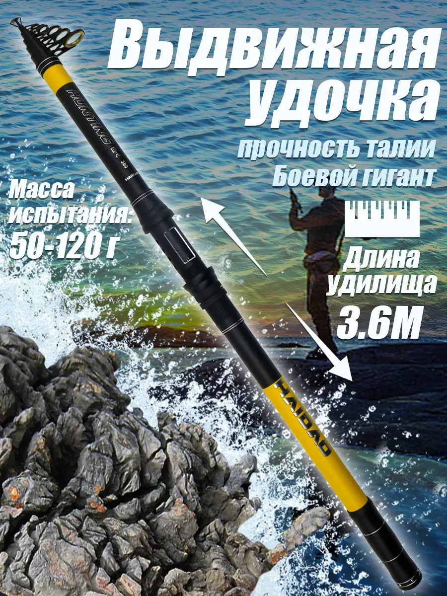 Удочка для морской рыбалки (желтая) 3.6m HAIDAO 171270718 купить в  интернет-магазине Wildberries