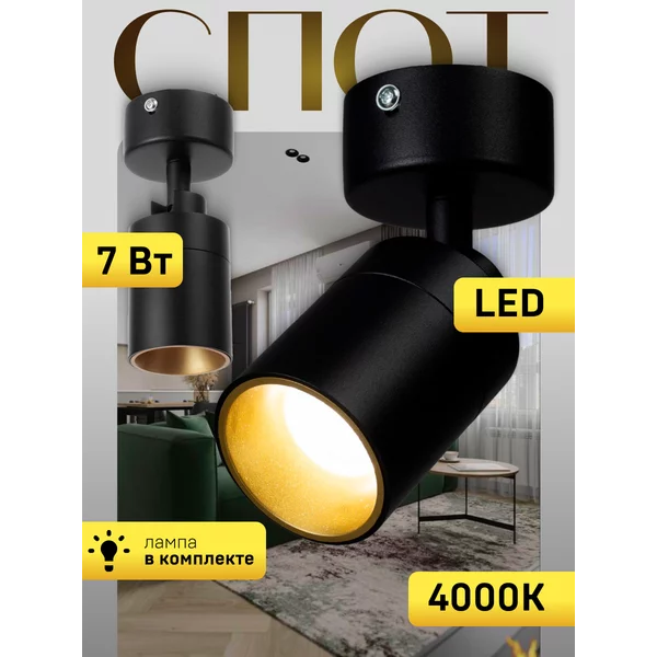 Потолочный светильник спот «Торно» LED 7Вт