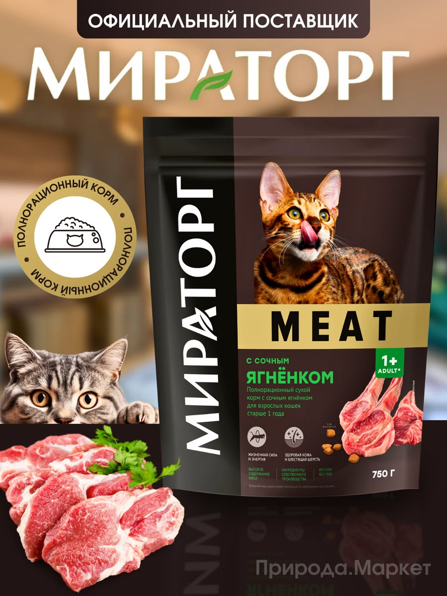 Корм meat.