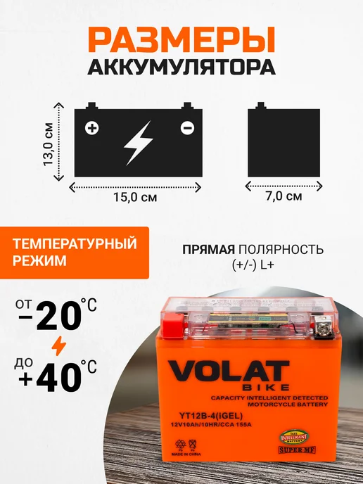 VOLAT Аккумулятор 12 вольт 10 ампер для мотоцикла, мопеда гелевый, вариант, фото 2