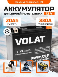 Аккумулятор для мотоцикла 12v 20Ah AGM, на скутер мопед VOLAT 171272055 купить за 4 812 ₽ в интернет-магазине Wildberries