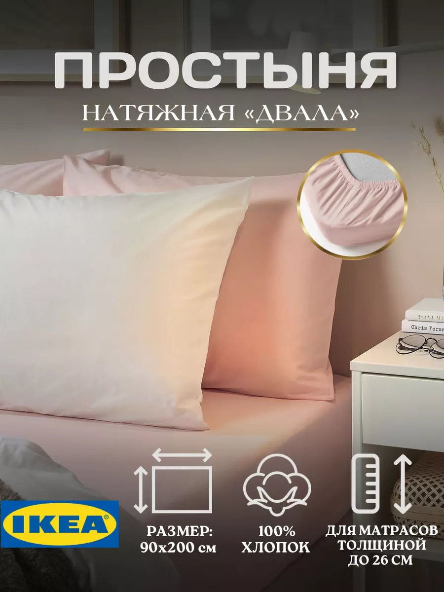 Простынь натяжная на резинке ИКЕА, фото 1