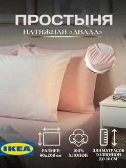 Простынь натяжная на резинке ИКЕА, фото 1