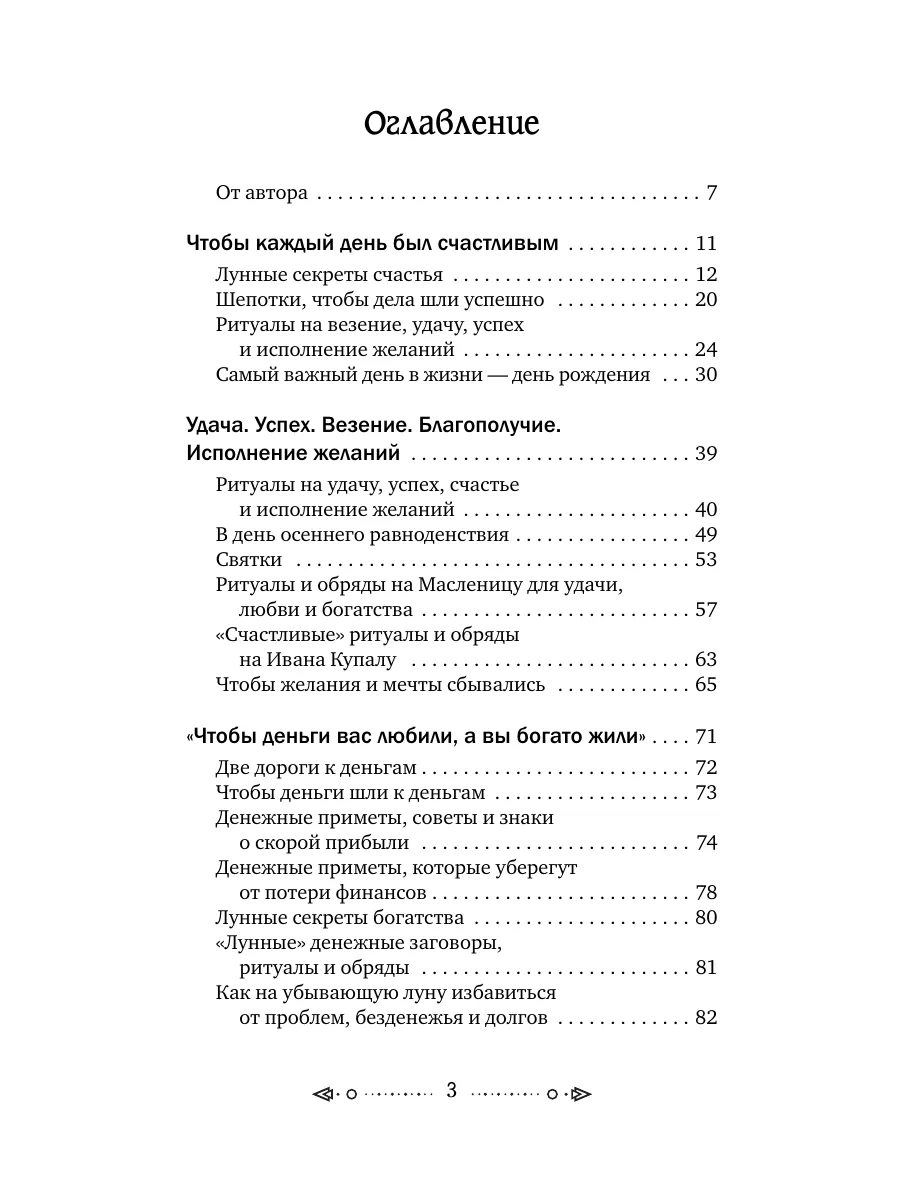 Молитва и заговоры от ссор в семье