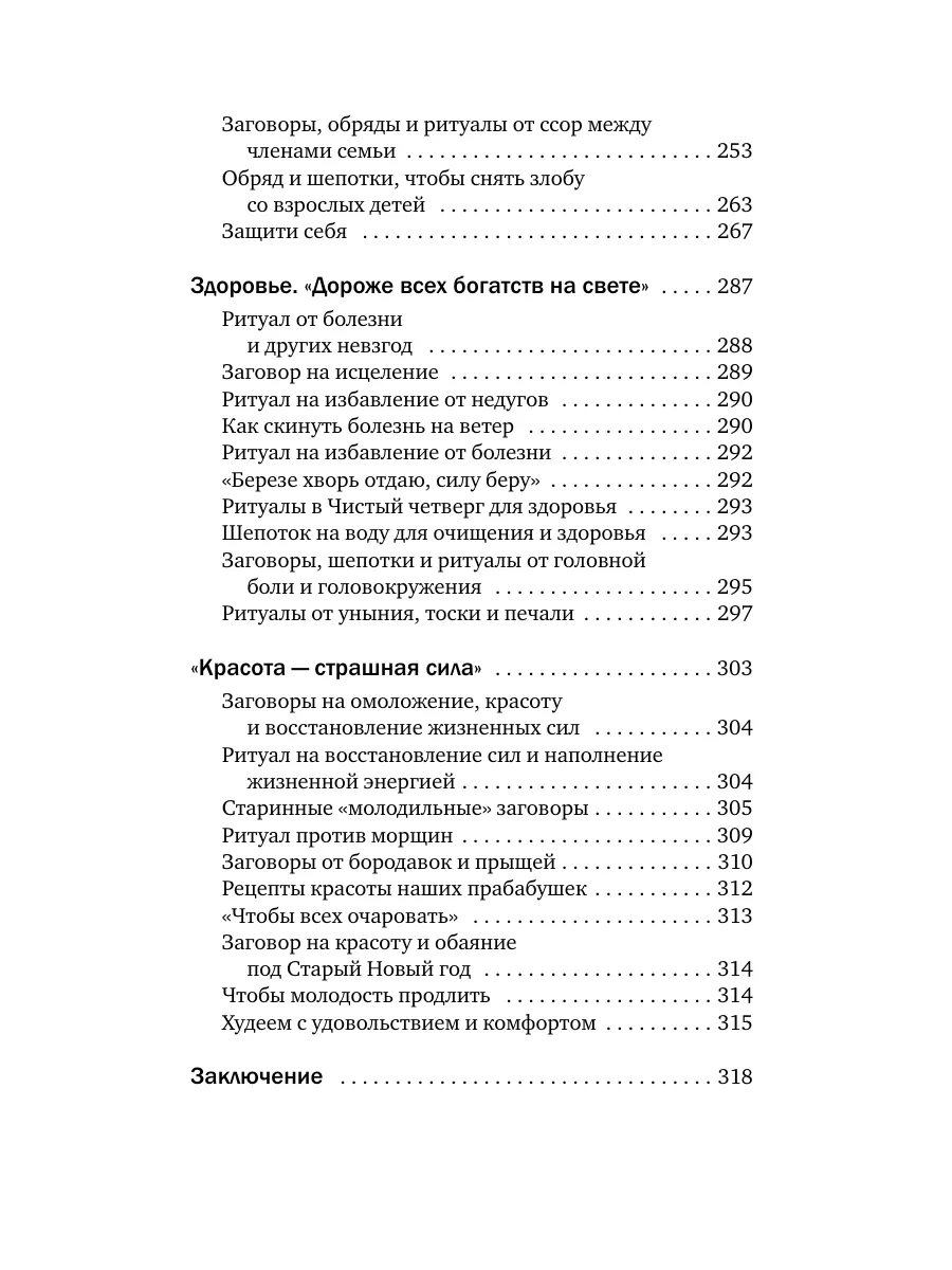 Магия старинного слова. Шепотки, заговоры, ритуалы Издательство АСТ  171272792 купить за 393 ₽ в интернет-магазине Wildberries