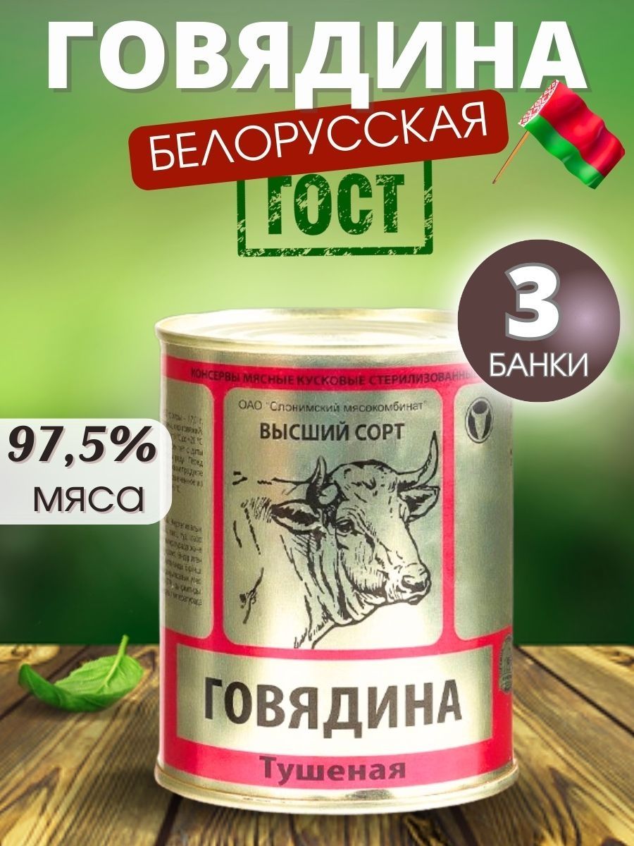 Тушенка говяжья армейская