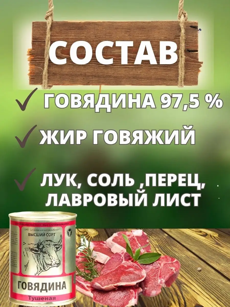 Тушенка говядина белорусская гост СЛОНИМСКИЙ МЯСОКОМБИНАТ 171273466 купить  в интернет-магазине Wildberries