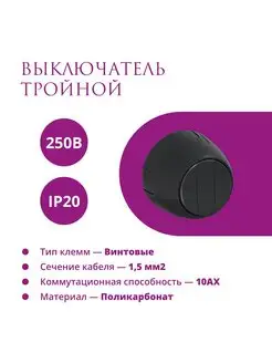 Выключатель трехклавишный накладной ONEKEYELECTRO 171273634 купить за 462 ₽ в интернет-магазине Wildberries