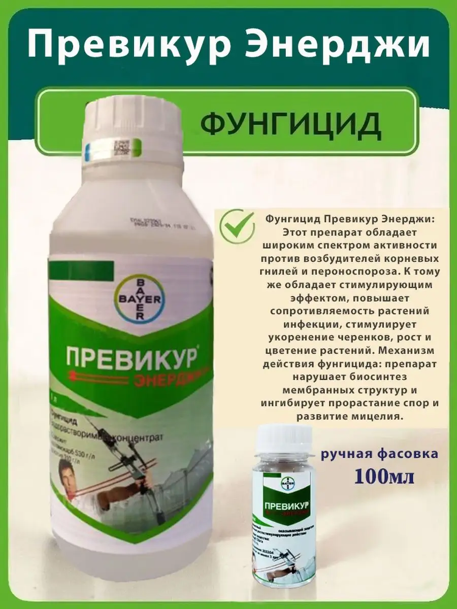 Превикур Энерджи Цена