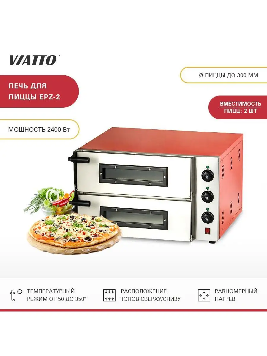 Печь для пиццы подовая, арт. EPZ-2 Viatto Commercial 171274397 купить в  интернет-магазине Wildberries