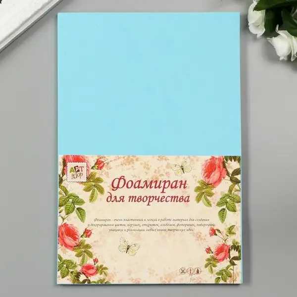 Фоамиран «Нежно-голубой» 2 мм (набор 5 листов)