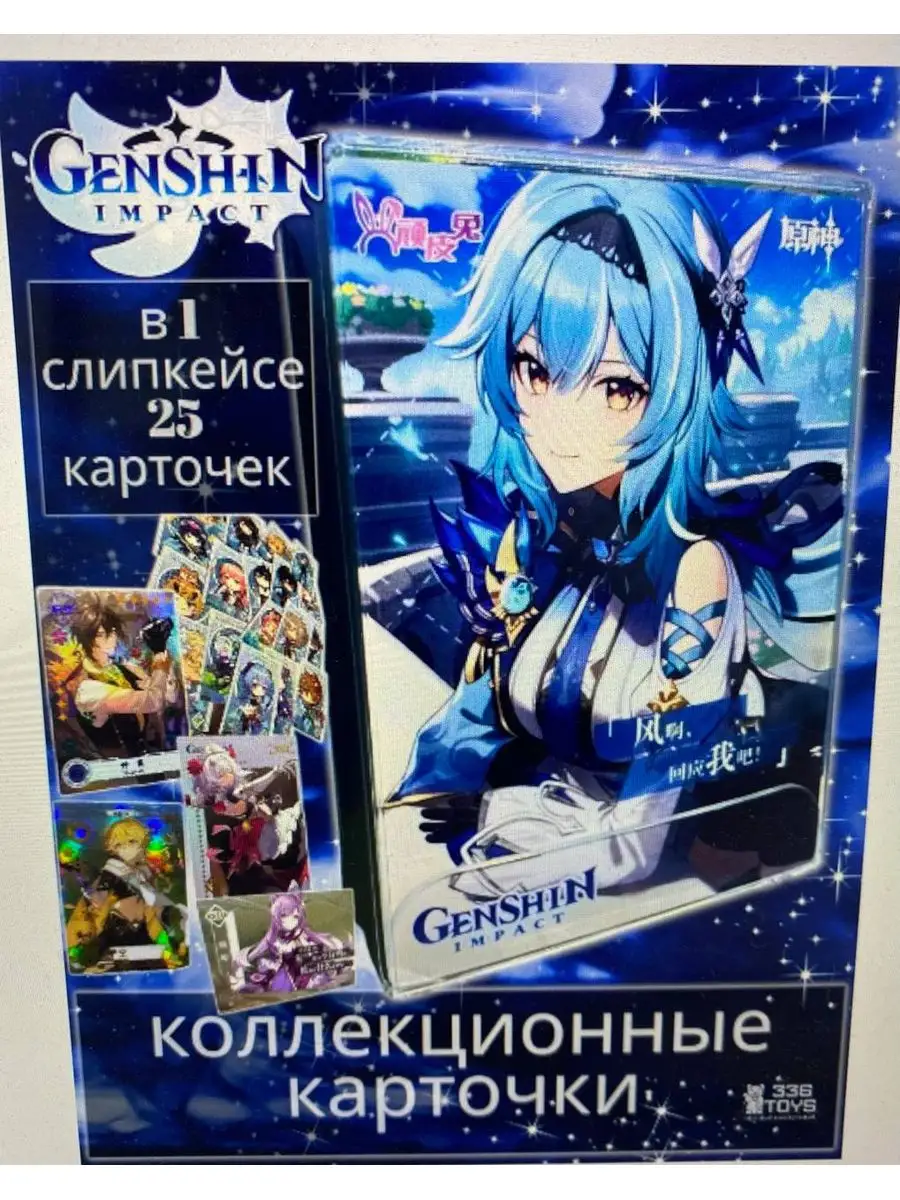 Коллекционные карты Геншин Импакт Genshin Impact 171274591 купить в  интернет-магазине Wildberries