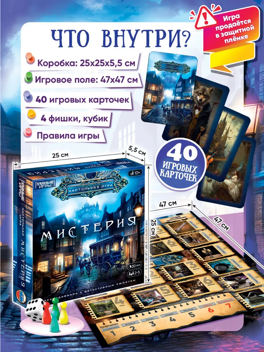 Настольная игра ходилка для компании Мистерия Умные игры 171274608 купить  за 410 ₽ в интернет-магазине Wildberries