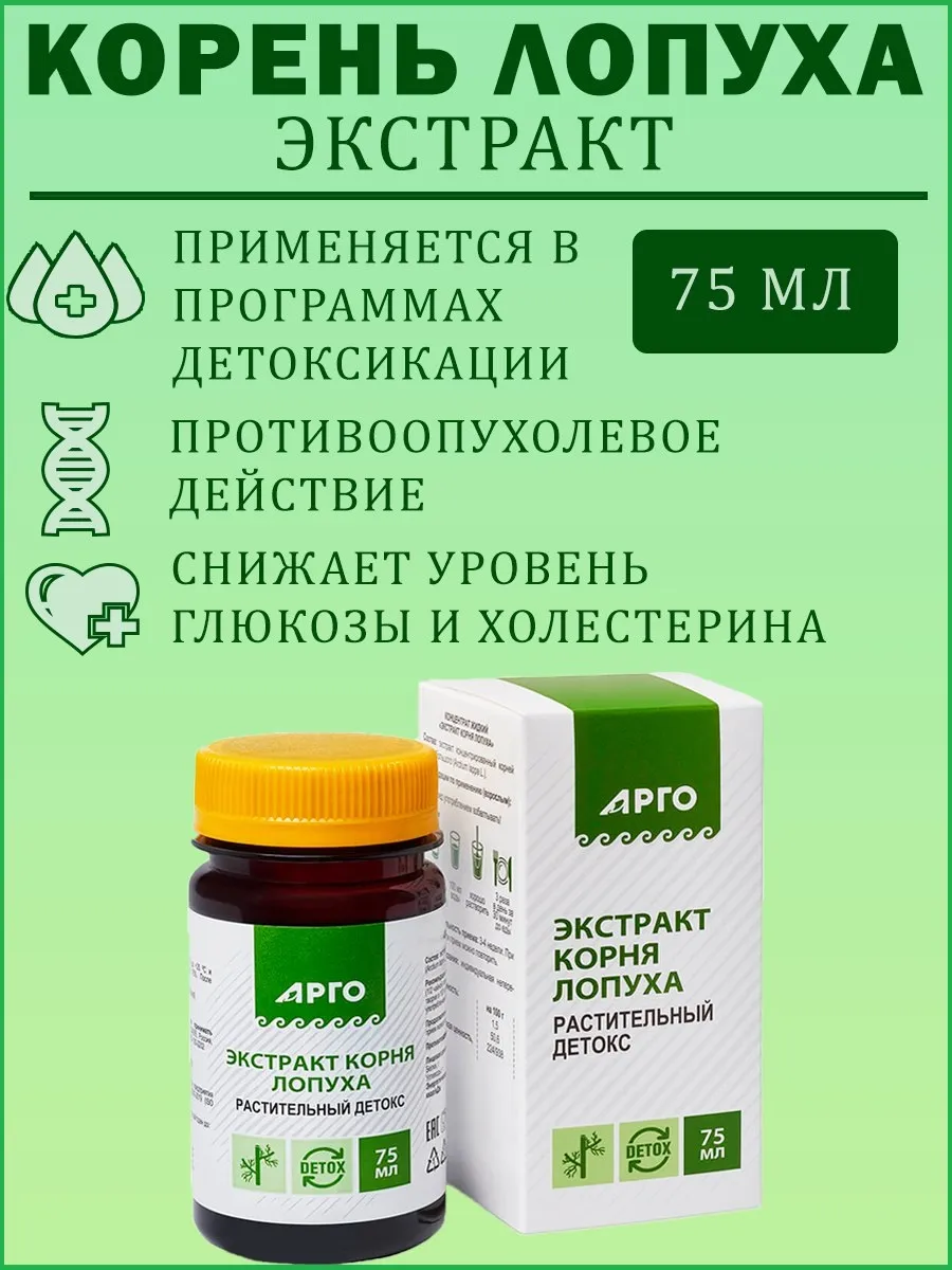 Экстракт корня лопуха 75мл (Токсидонт май),Арго, для ЖКТ Биолит 171274636  купить за 1 053 ₽ в интернет-магазине Wildberries