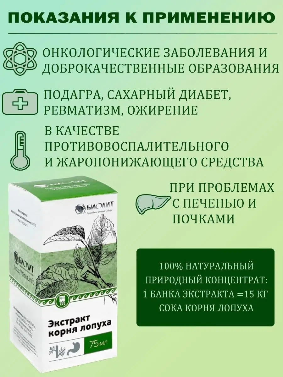 Экстракт корня лопуха 75мл (Токсидонт май),Арго, для ЖКТ Биолит 171274636  купить за 1 053 ₽ в интернет-магазине Wildberries