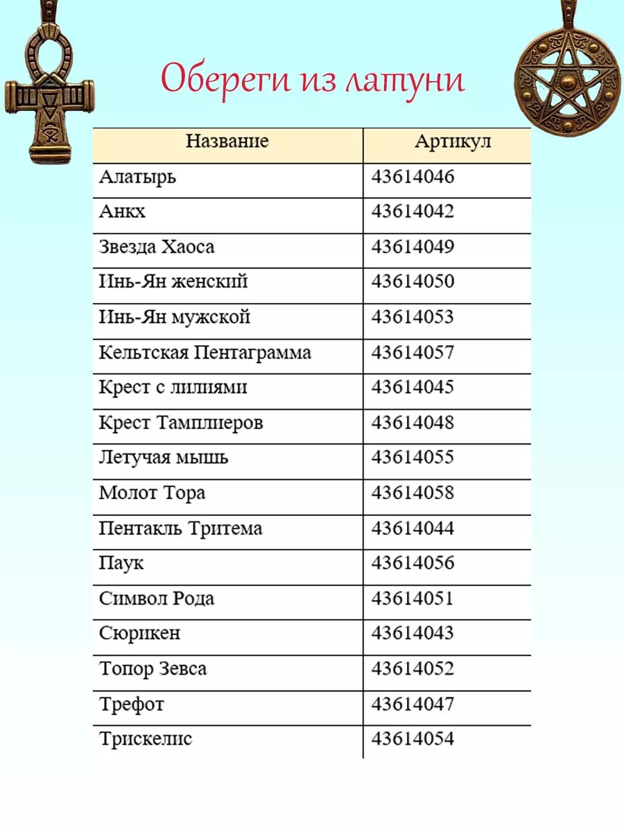 Амулет кулон брелок Пентакль талисман Венеры ОптимаБизнес 171276714 купить  за 337 ₽ в интернет-магазине Wildberries