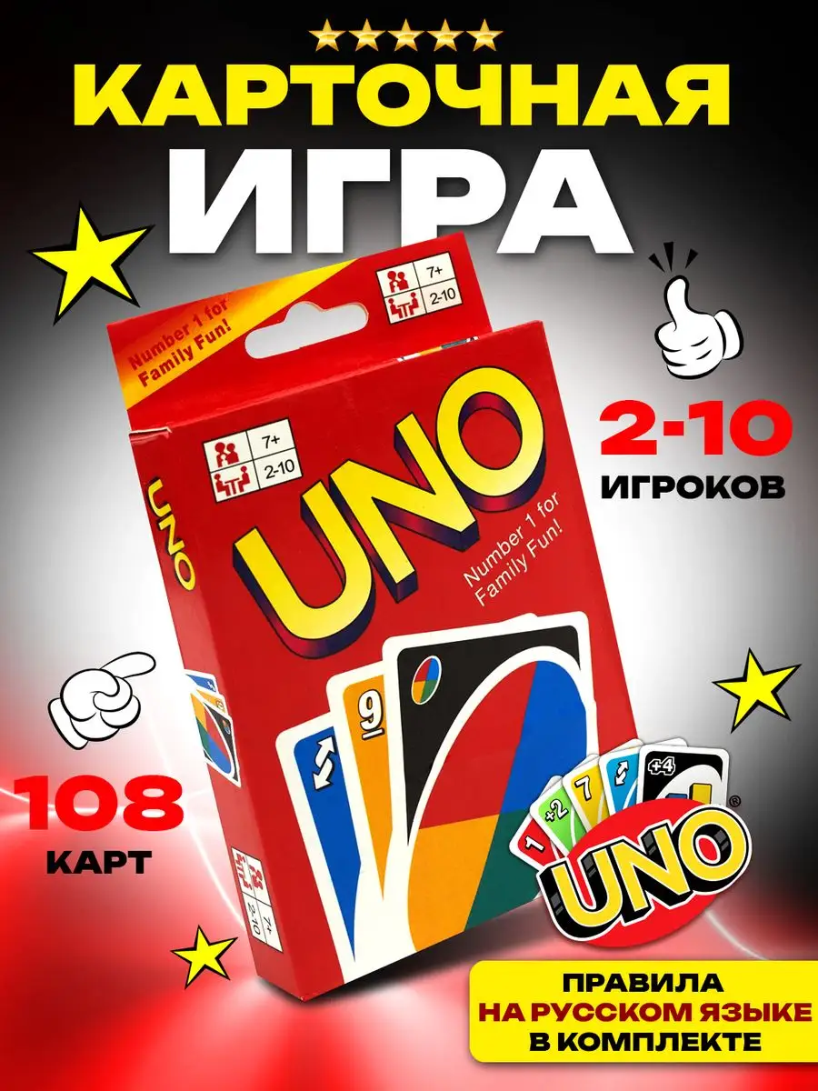 Уно настольная игра для компании, карты Uno, Uno Flip Страна игр 171277245  купить за 195 ₽ в интернет-магазине Wildberries