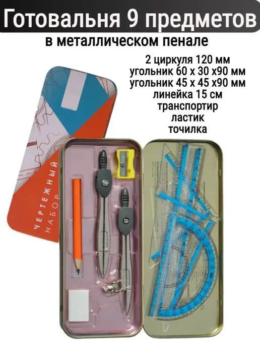 Vikki Kids Готовальня школьная с циркулем для геометрии и черчения, серый, фото 3