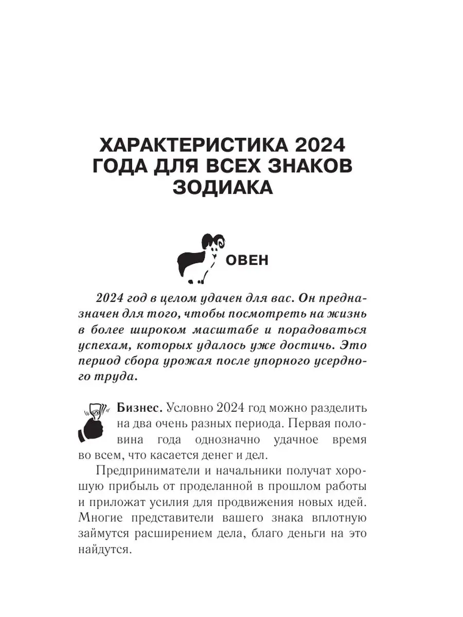 Год Зеленого Дракона астрологический прогноз на 2024 Издательство АСТ  171279250 купить в интернет-магазине Wildberries