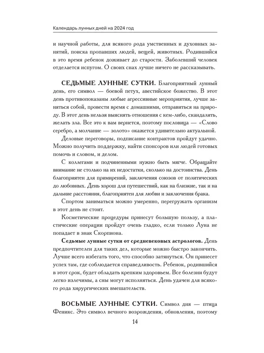 Большой лунный календарь на 2024 год: все о каждом лунном Издательство АСТ  171279257 купить в интернет-магазине Wildberries