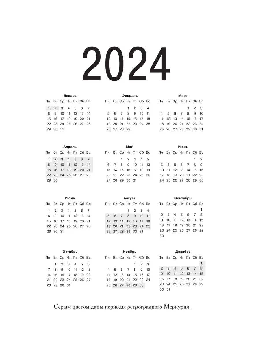 Анастасия Семенова: Лунный календарь на 2024 год