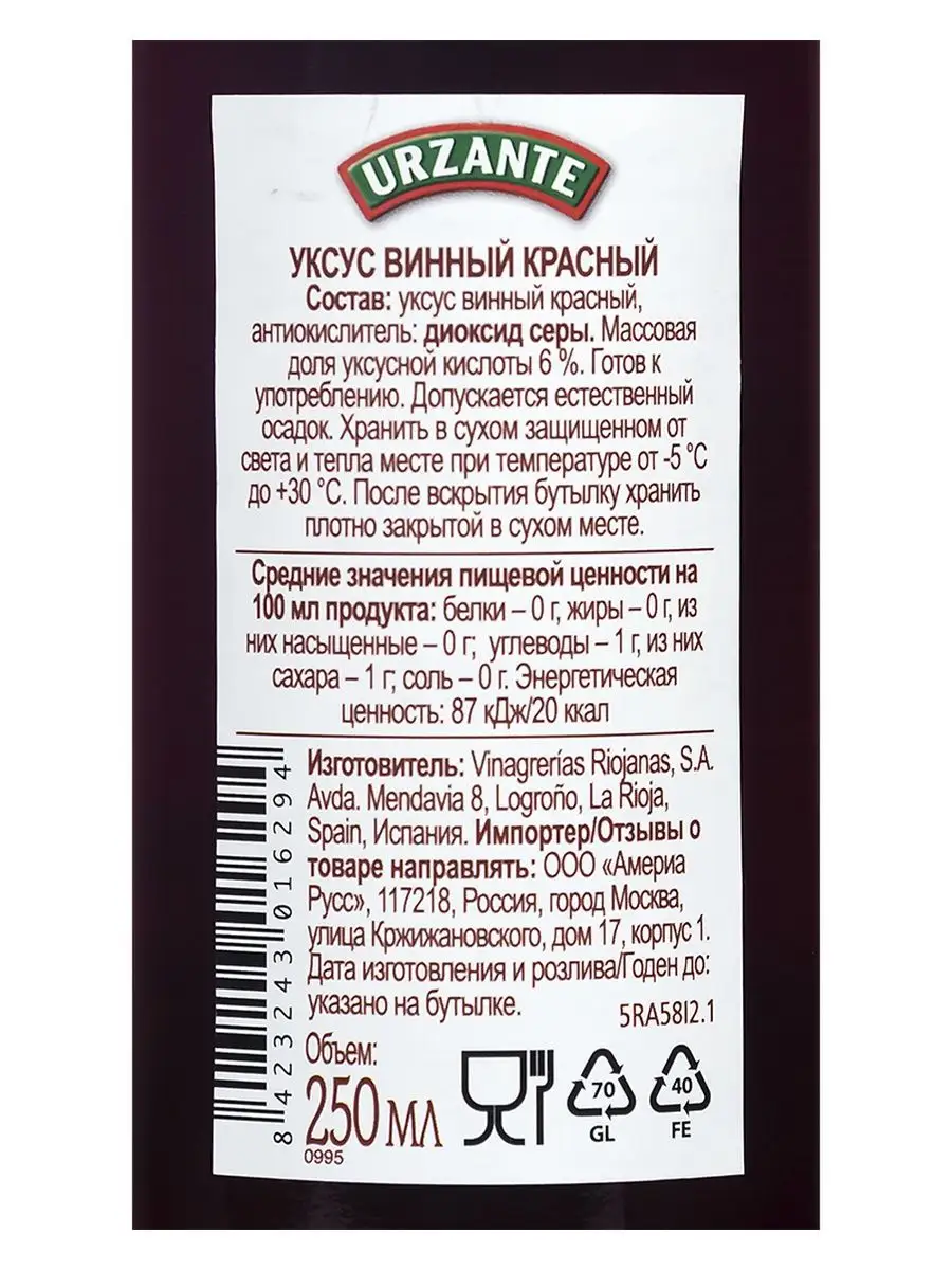 Уксус винный красный 0,25л - 2 шт. Urzante 171281219 купить за 864 ₽ в  интернет-магазине Wildberries