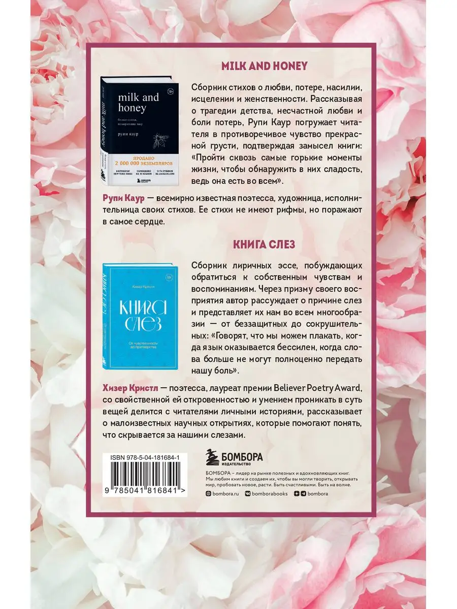 Эксмо Дарю тебе нежность. Подарочный комплект из двух книг. Milk