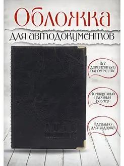 Обложка для автодокументов с маркой автомобиля Полезный маркет 29798177 купить за 132 ₽ в интернет-магазине Wildberries