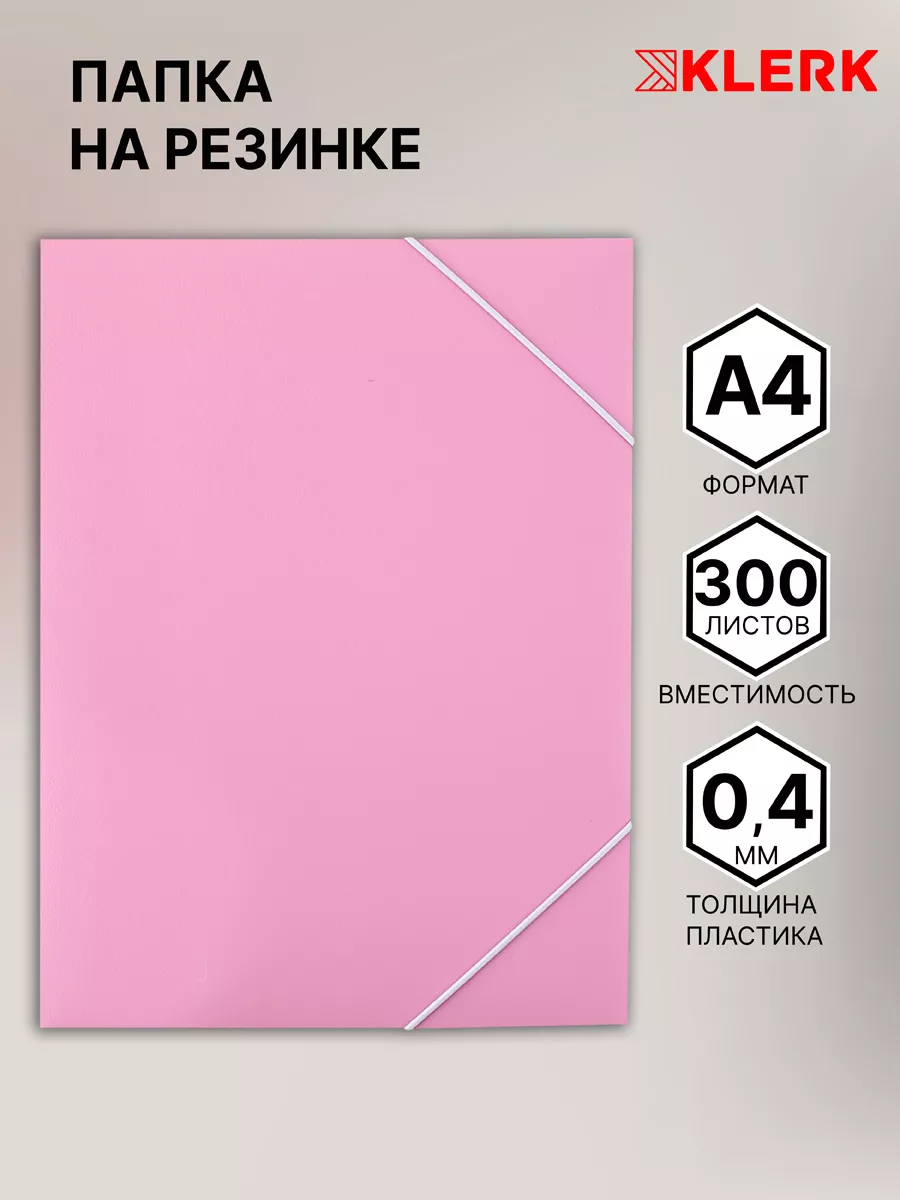 Папка на резинке А4