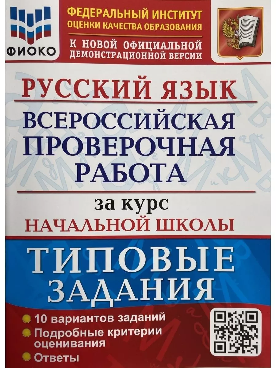 ВПР ЗА КУРС НАЧ. ШКОЛЫ РУССКИЙ МАТЕМАТИКА ОКР. ПРАКТИКУМ Издательство  Экзамен 171283561 купить в интернет-магазине Wildberries