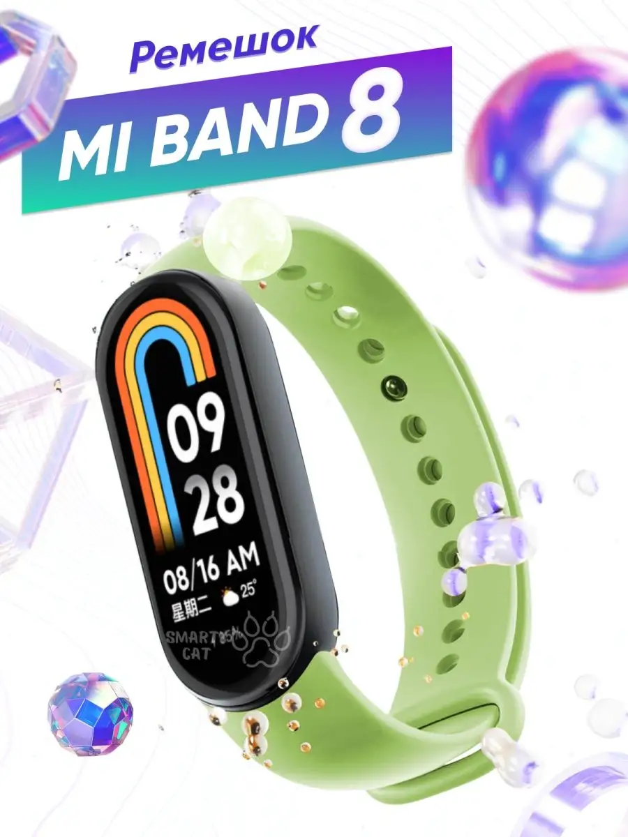 Mi band 8 Ремешок набор для Xiaomi Smart Band 8 силиконовый smarty cat  171284893 купить за 260 ₽ в интернет-магазине Wildberries