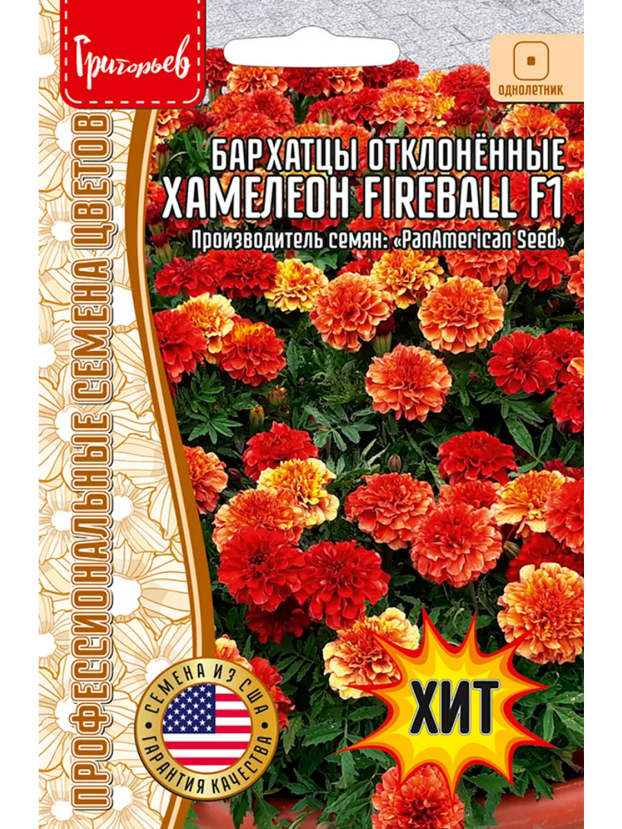 Семена Бархатцы Хамелеон F1 Fireball 5шт