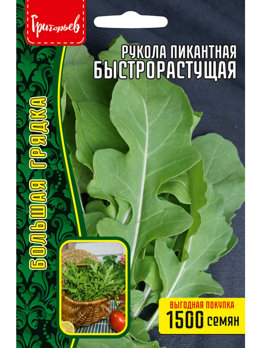 Семена Руккола Пикантная Быстрорастущая 1500шт.