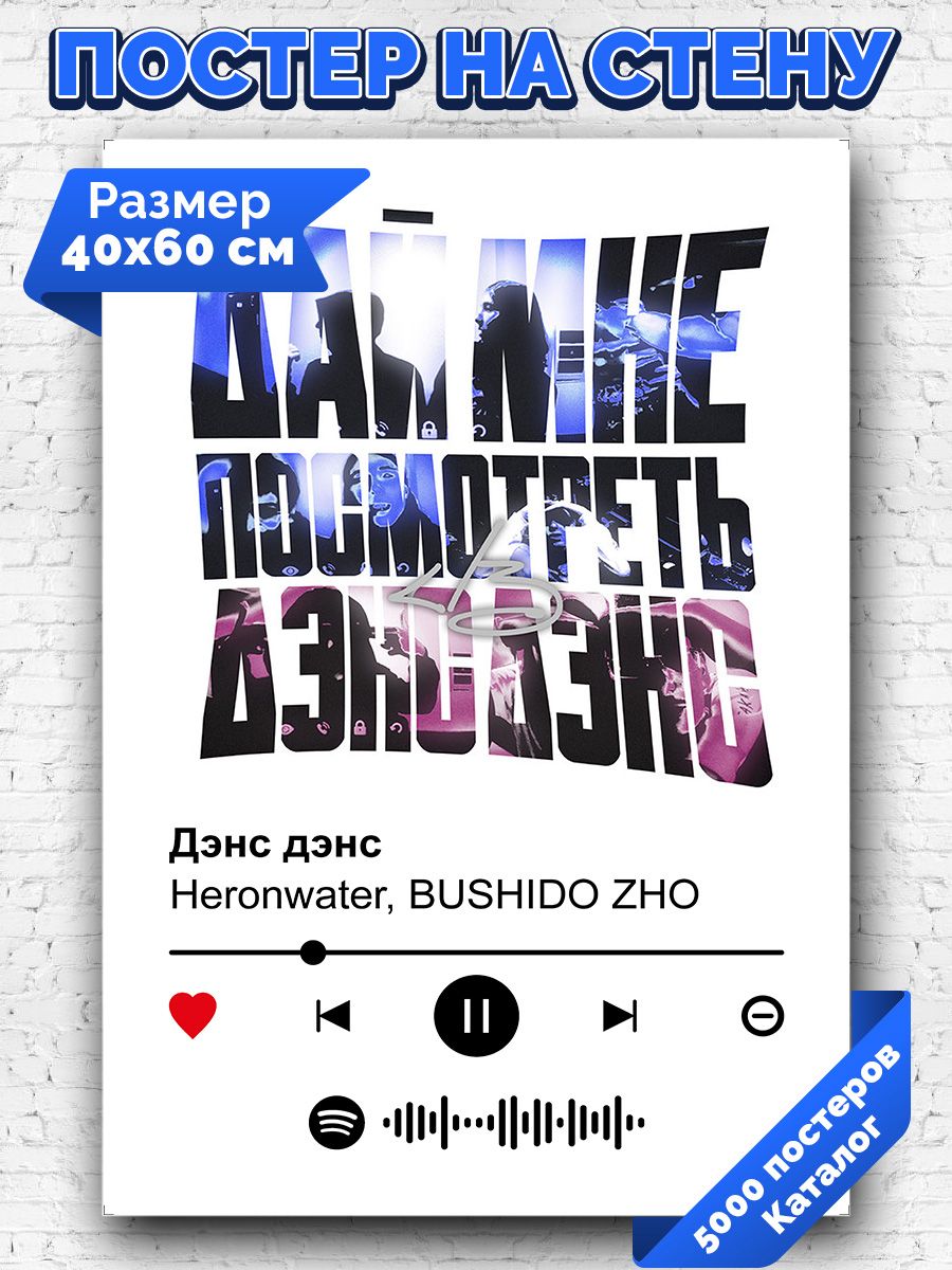 Дэнс дэнс heronwater bushido. Дэнс дэнс heronwater. Дэнс, дэнс, дэнс.