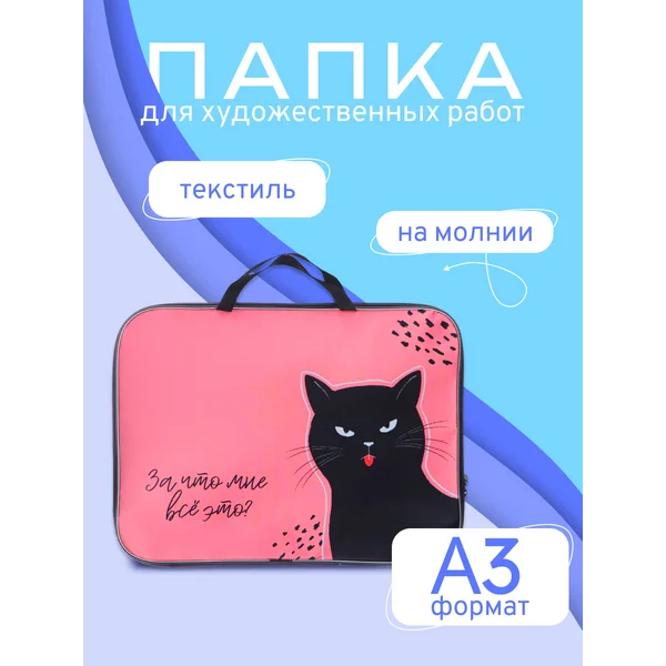 Папка для чертежей и рисунков А3