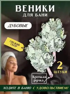 Веники для бани и сауны JUljen 171287337 купить за 799 ₽ в интернет-магазине Wildberries