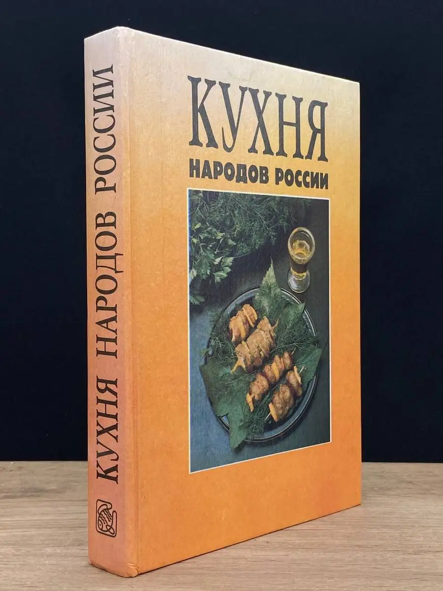 Кухня народов России (Путешествие по Уралу) Квадрат 171287537 купить в  интернет-магазине Wildberries