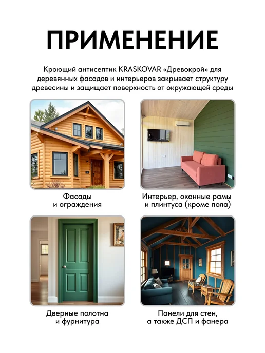 KRASKOVAR Краска для дерева антисептик кроющий Древокрой RAL8016 150мл, 150 мл, фото 3