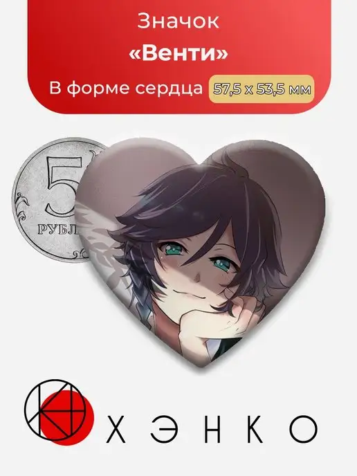 Геншин Венти Genshin Impact