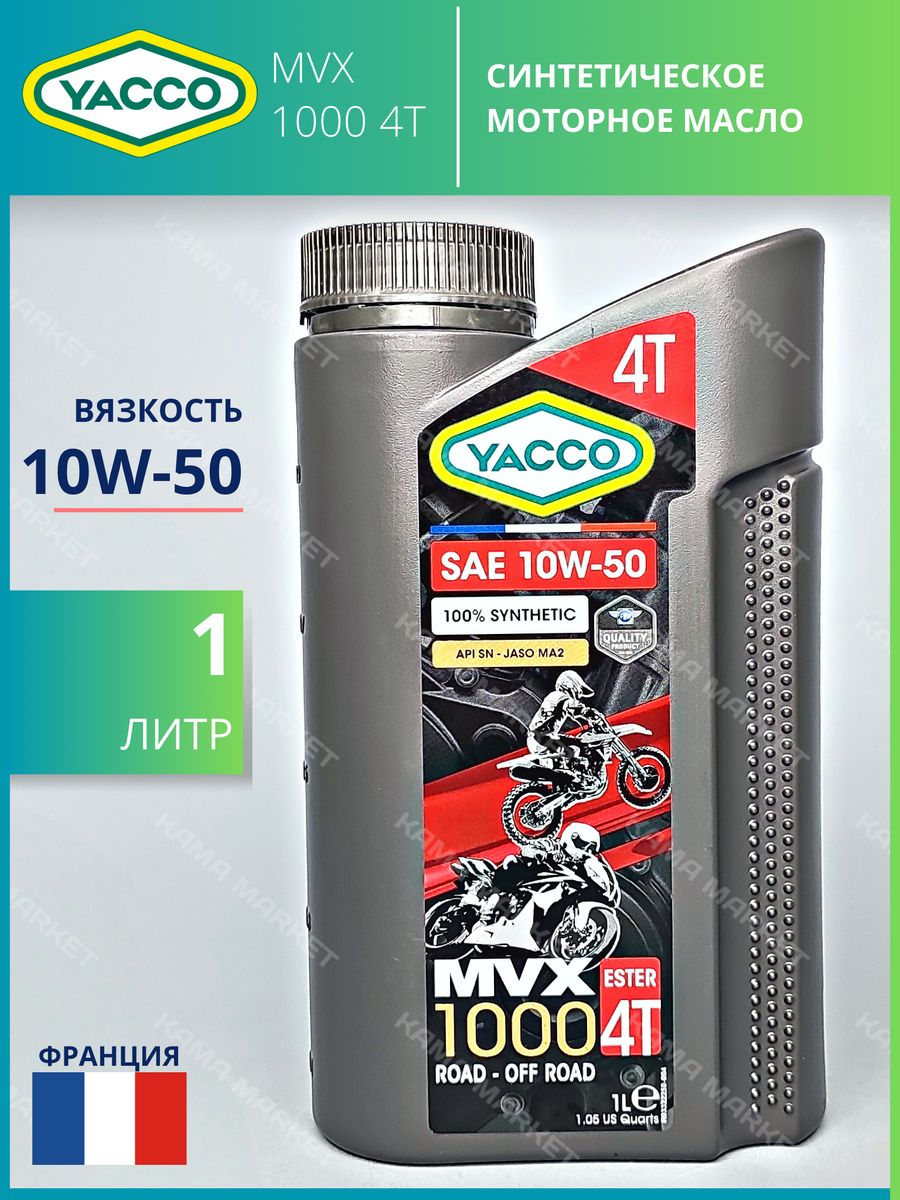 Масло моторное Yacco MVX 1000 4t 10w30 ester (4 l). Масло Якко.