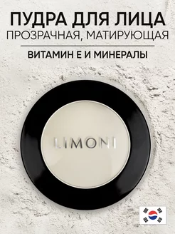 Компактная матирующая пудра для лица Limoni 171293669 купить за 503 ₽ в интернет-магазине Wildberries